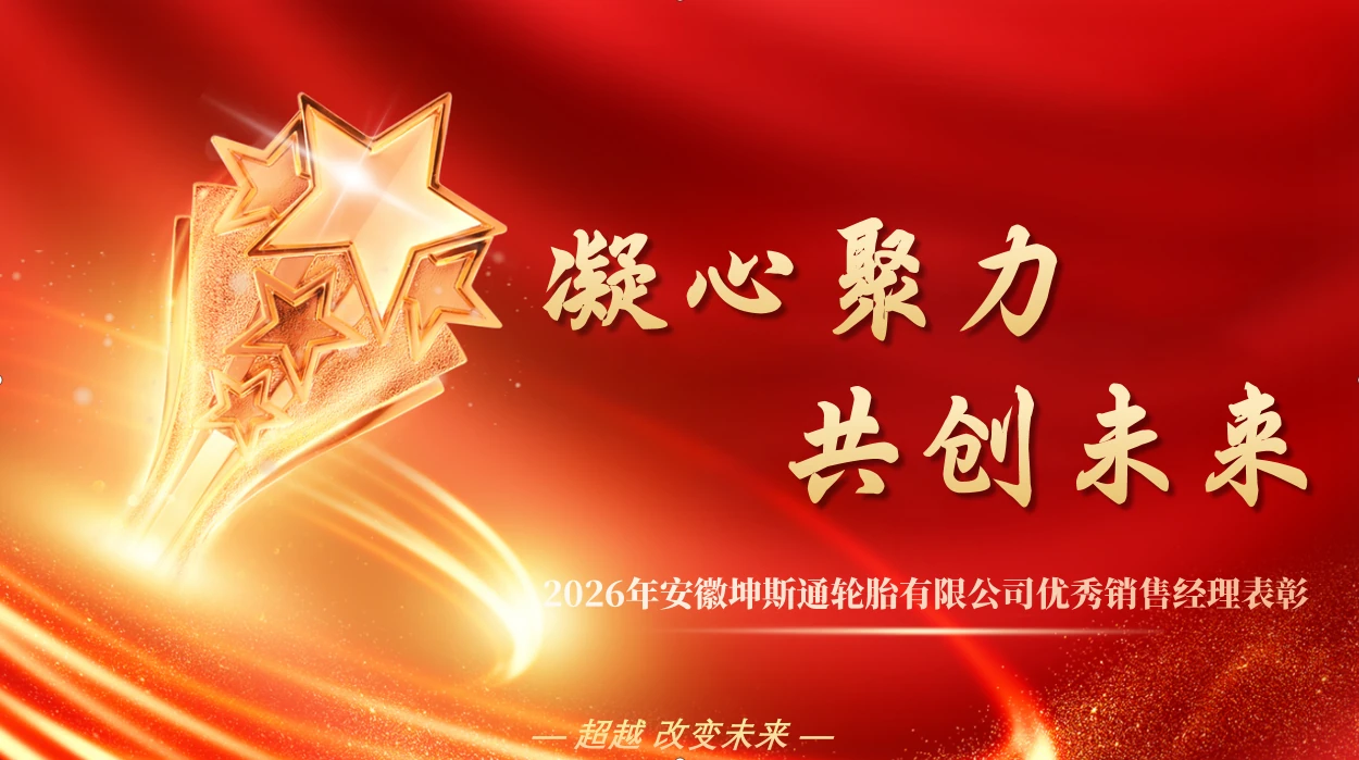 销售表彰